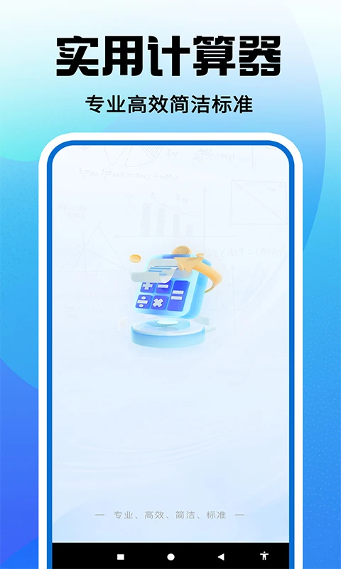 免费安卓计算器