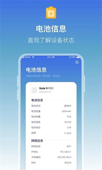 充电提示音电池管家