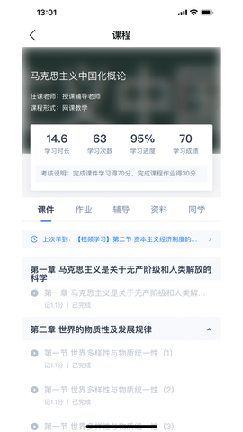 绎通云课堂APP安卓版