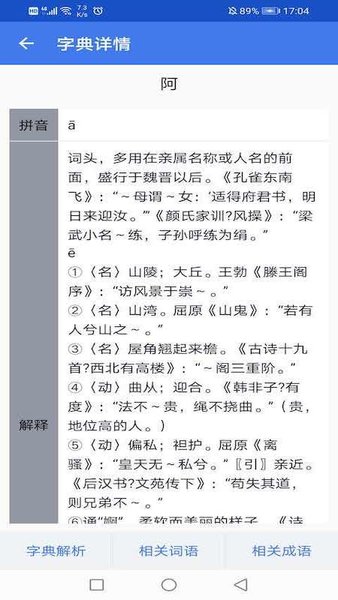 文言文字词解析