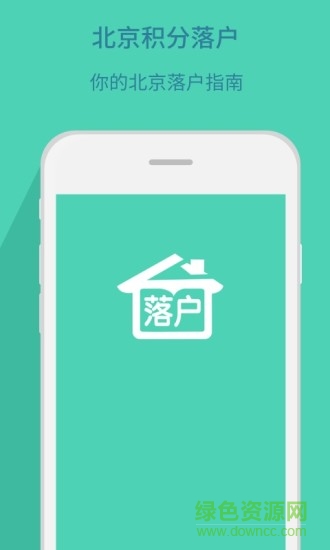 北京积分落户