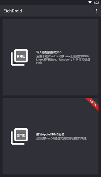 etchdroid最新版 安卓版v2.0