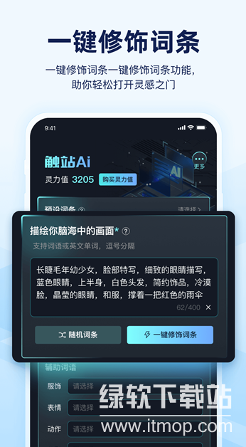 触站AI