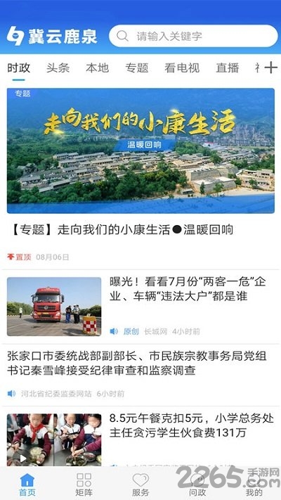 冀云鹿泉