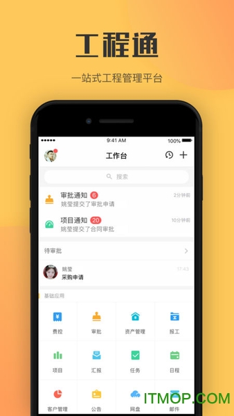 工程通