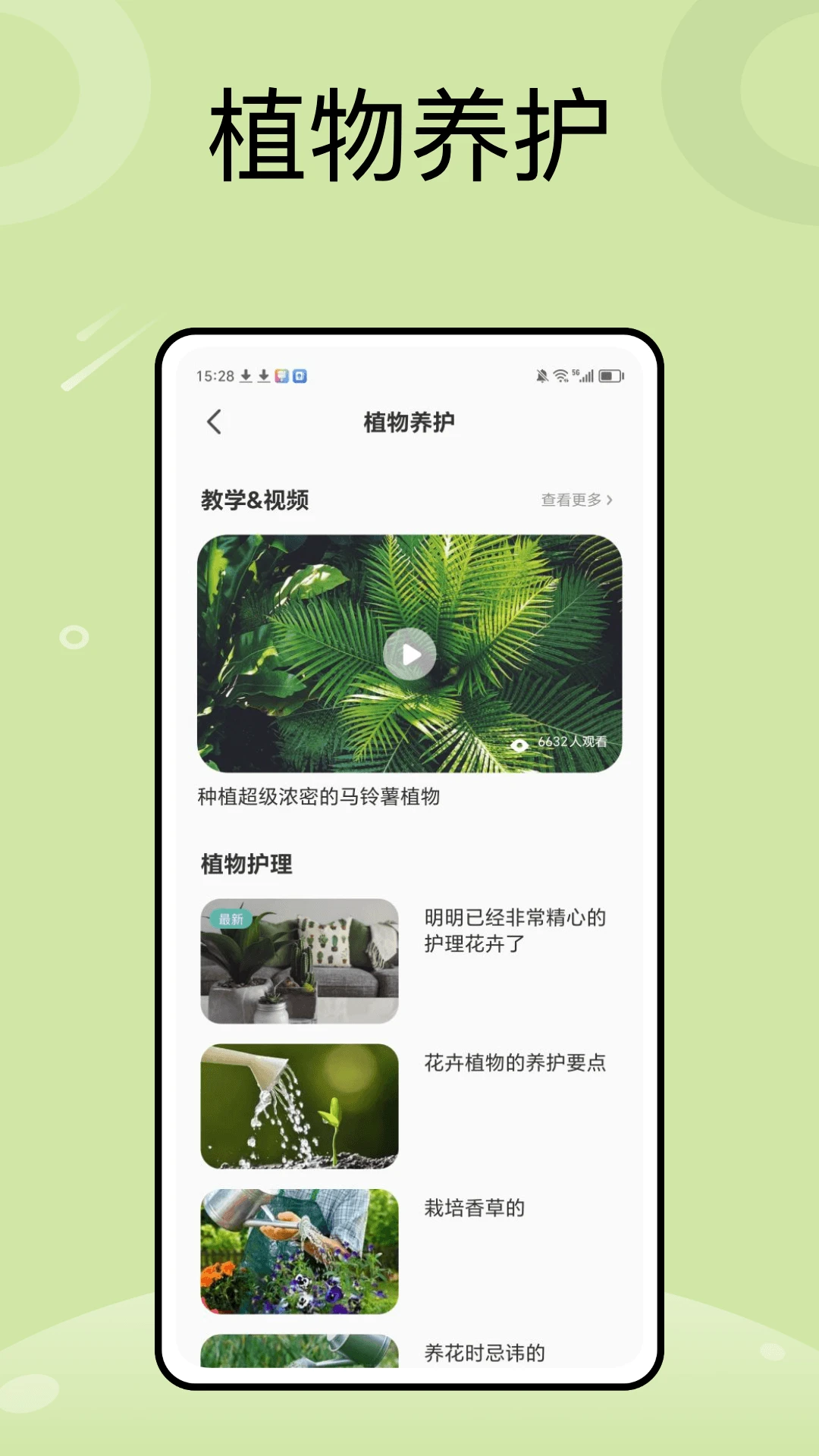 iNaturalist植物鉴定