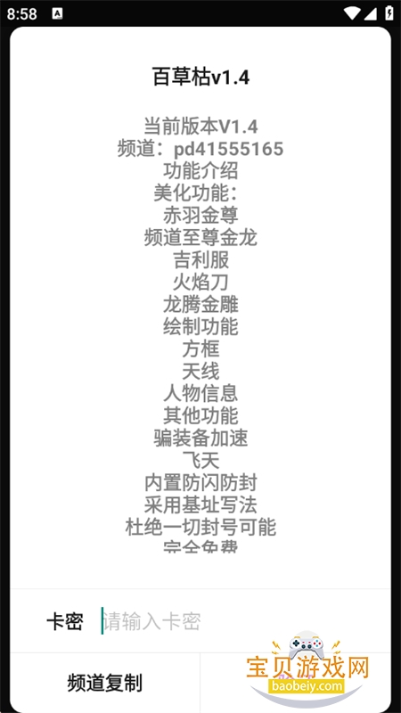 百草枯v1.4