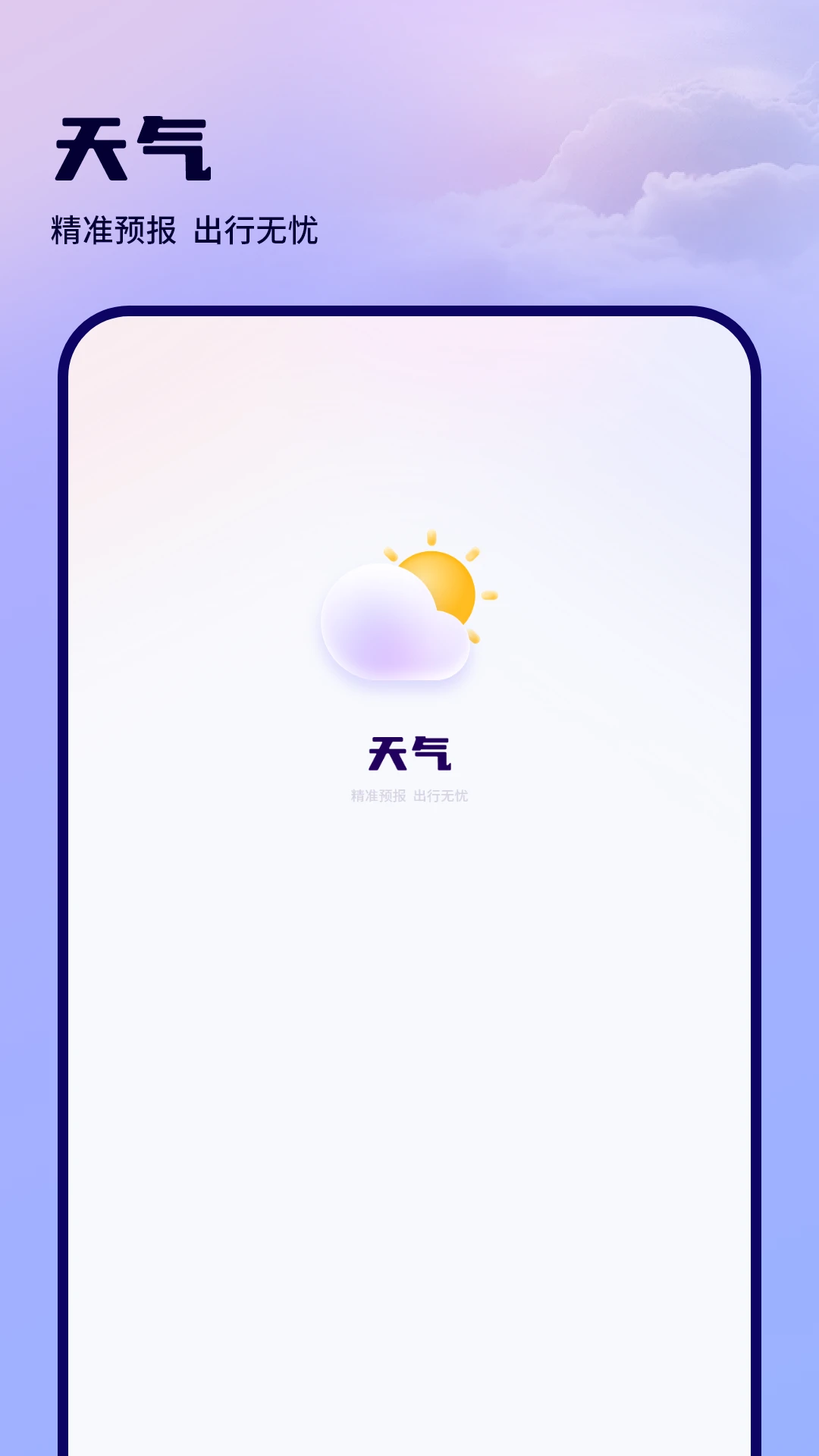 空气质量指数天气