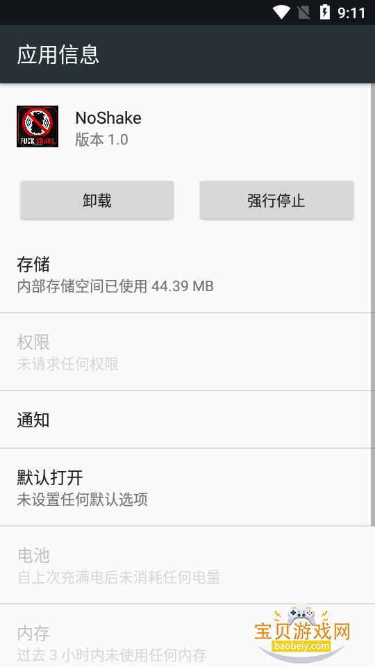 NoShake摇一摇禁用app最新版1.0 安卓版