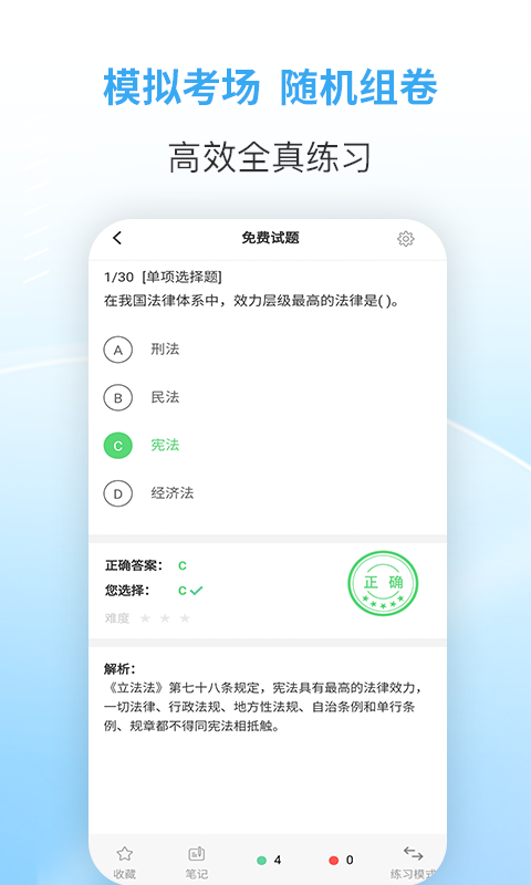职业考证考试宝典