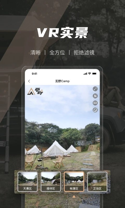 觅野camp官方版
