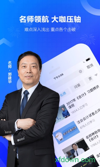 中华会计网校手机版(正保会计网校)