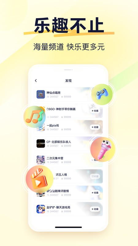 yy语音苹果版