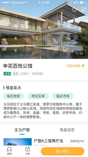斑马找房
