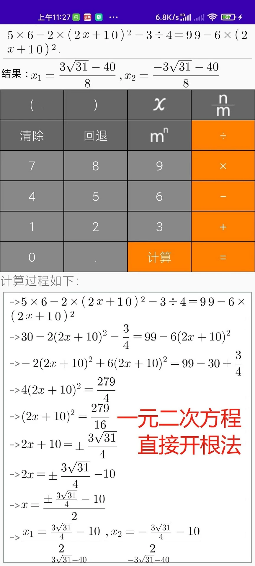 解题步骤计算器