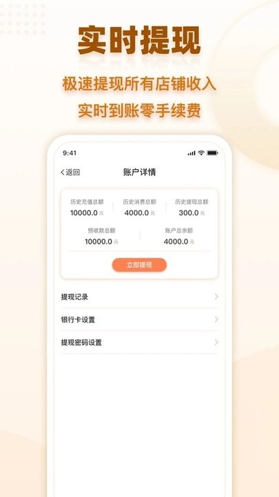 会员时代商户端最新版