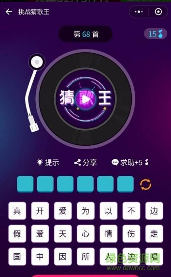 猜歌之王