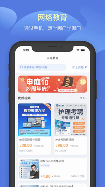 申庭教育 安卓版v3.1.3