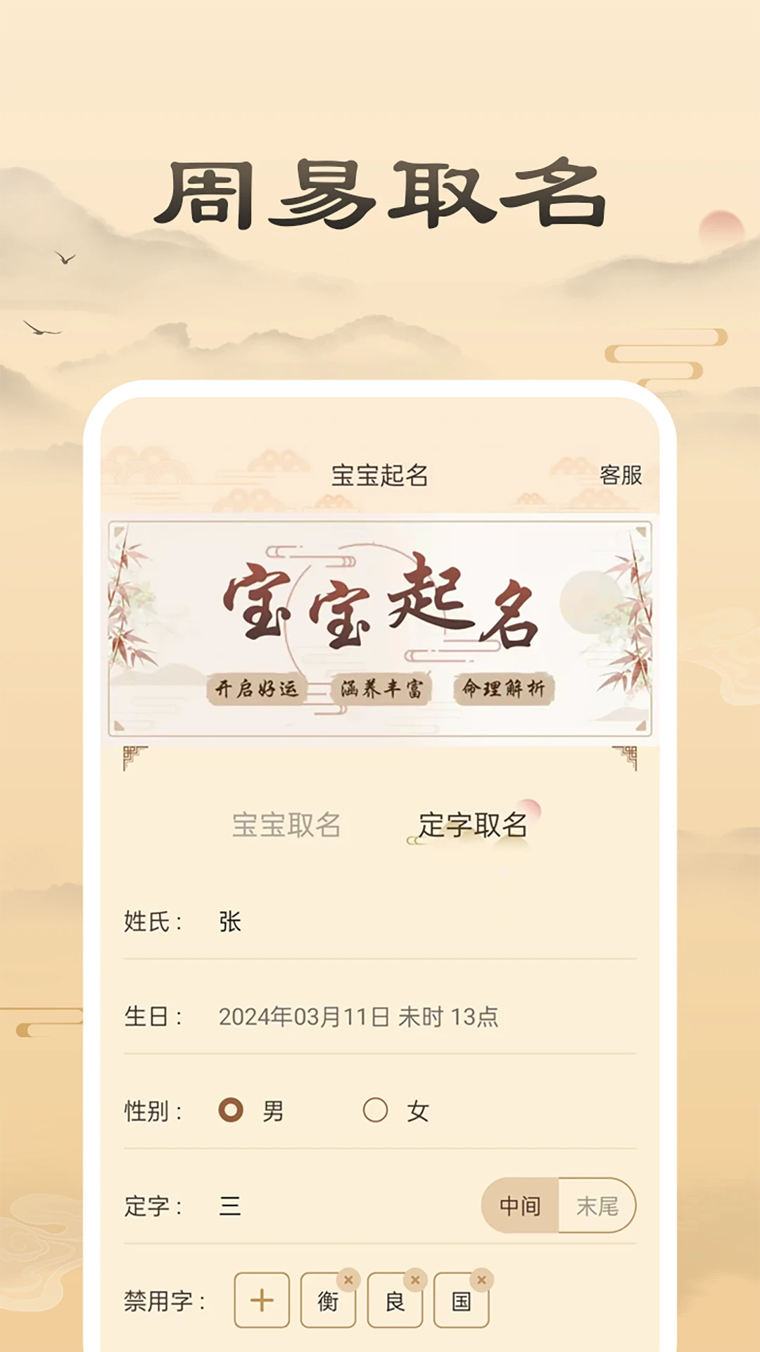 周大师起名取名