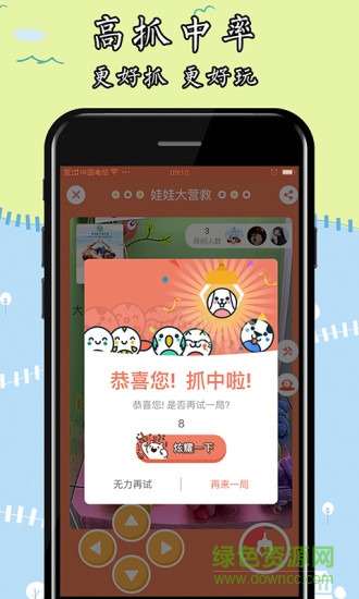 娃娃大营救
