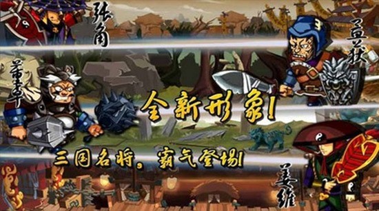 狂斩三国-单机版