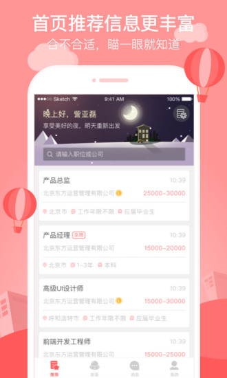 中华英才网手机客户端(英才直聘)