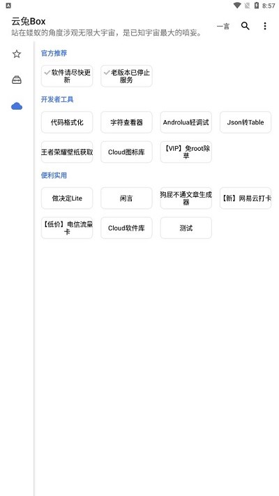 云兔box最新版本