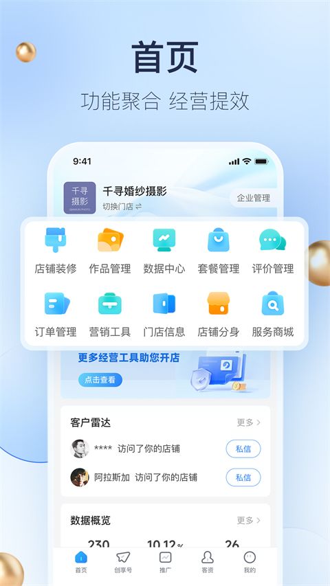 婚礼纪商家版 for android v5.4.7 最新安卓版