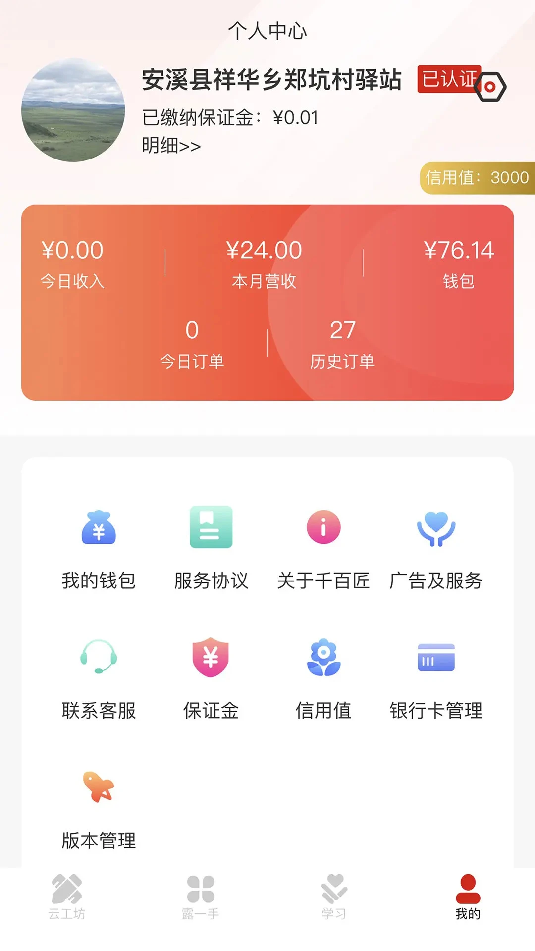 千百匠个体端 千百匠个体端