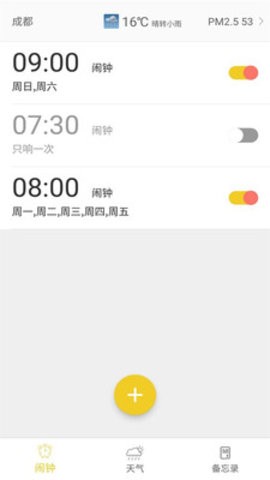 情侣闹钟