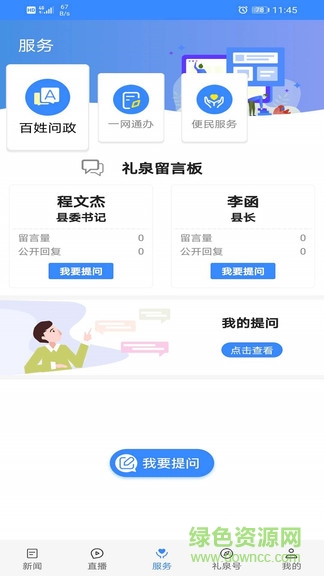 爱礼泉