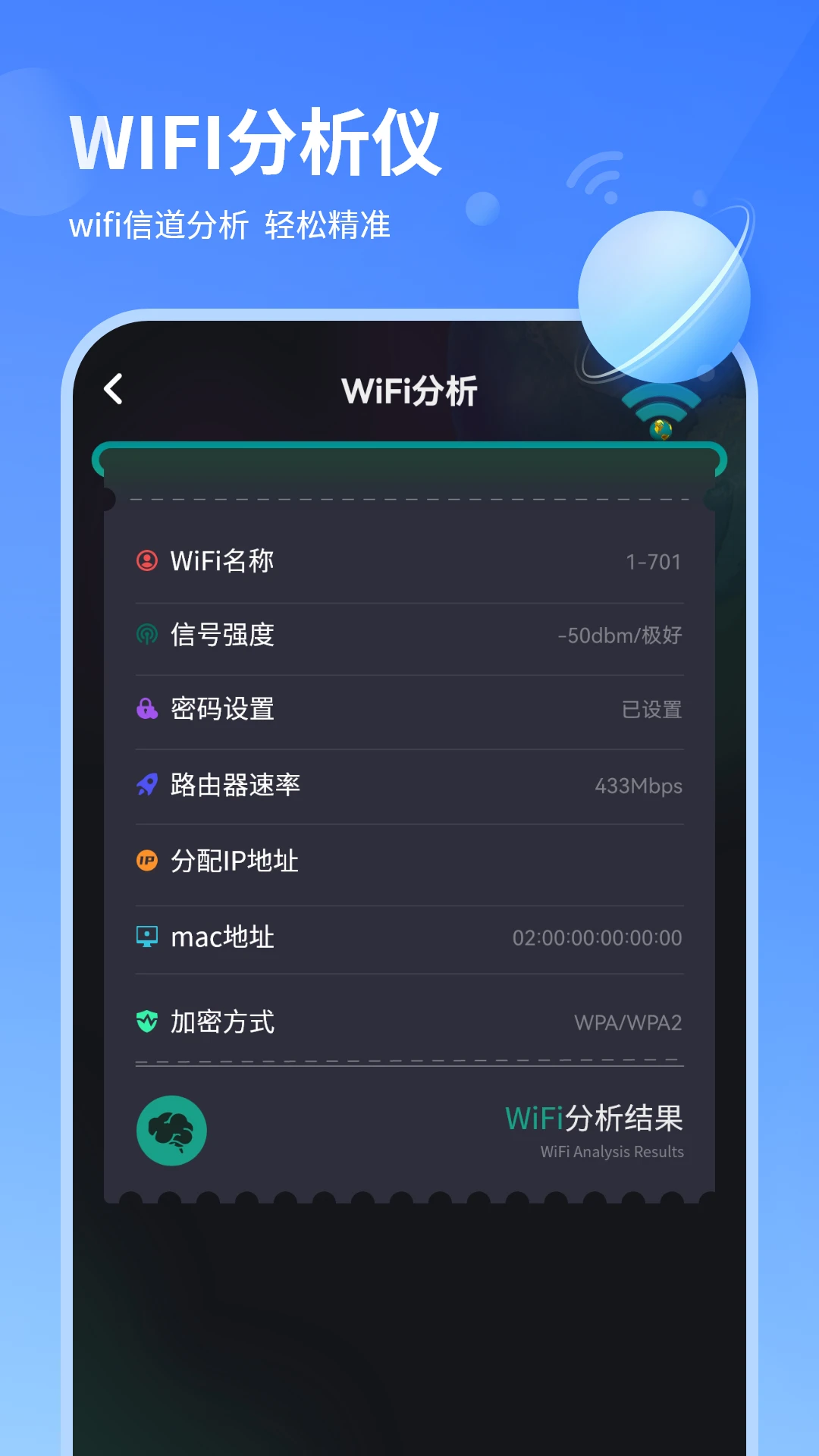 WiFi管理器