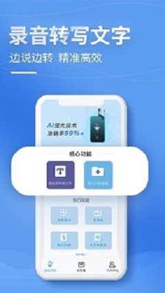 录音文字提取