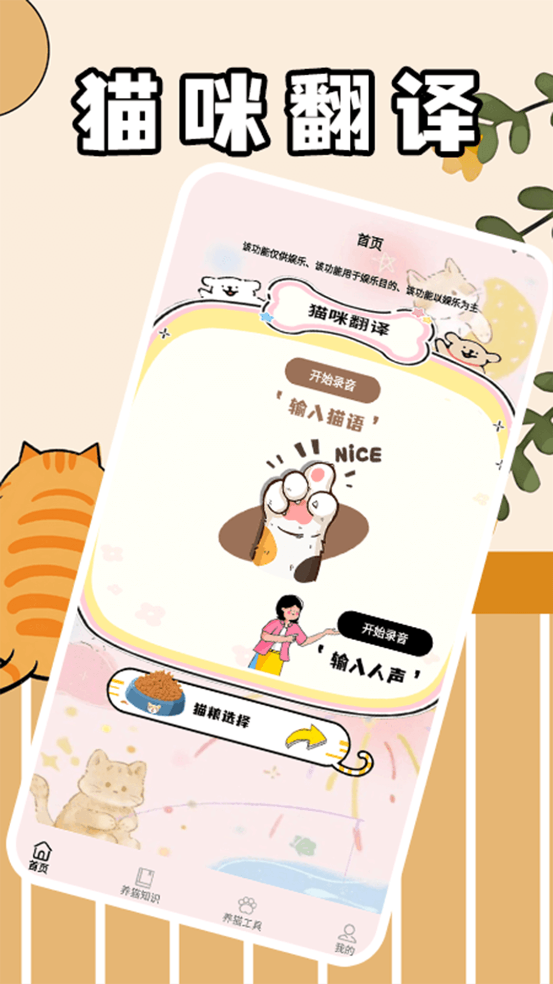 筑梦猫舍极速版