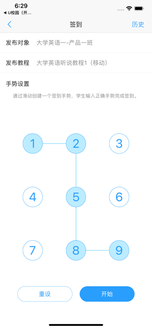 u校园教师端app苹果版