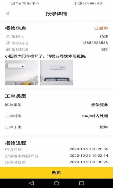 小蜜蜂智慧社区管家端app