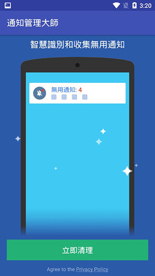 通知管理大师app