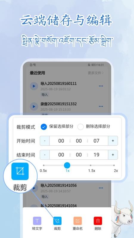 藏语录音转写大师