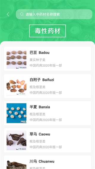 照药镜