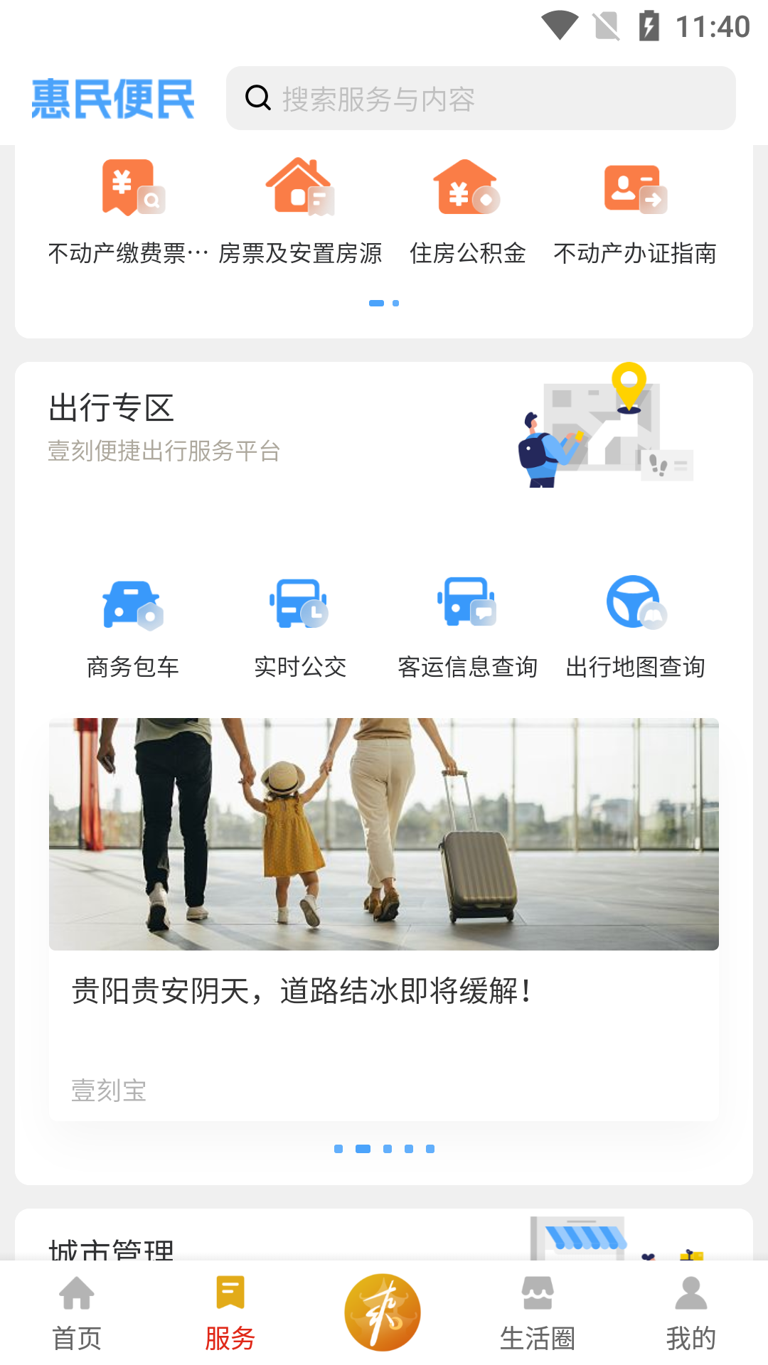 爽贵阳