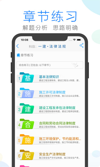 建造师备考app