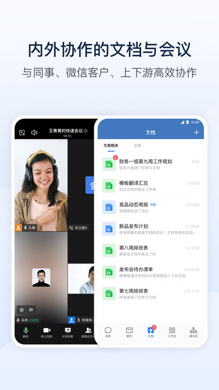 企业微信苹果手机版