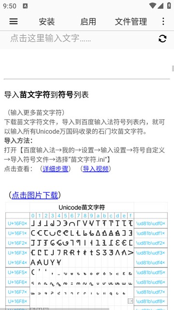 苗文输入法皮肤安装 安卓最新版v1.2.10