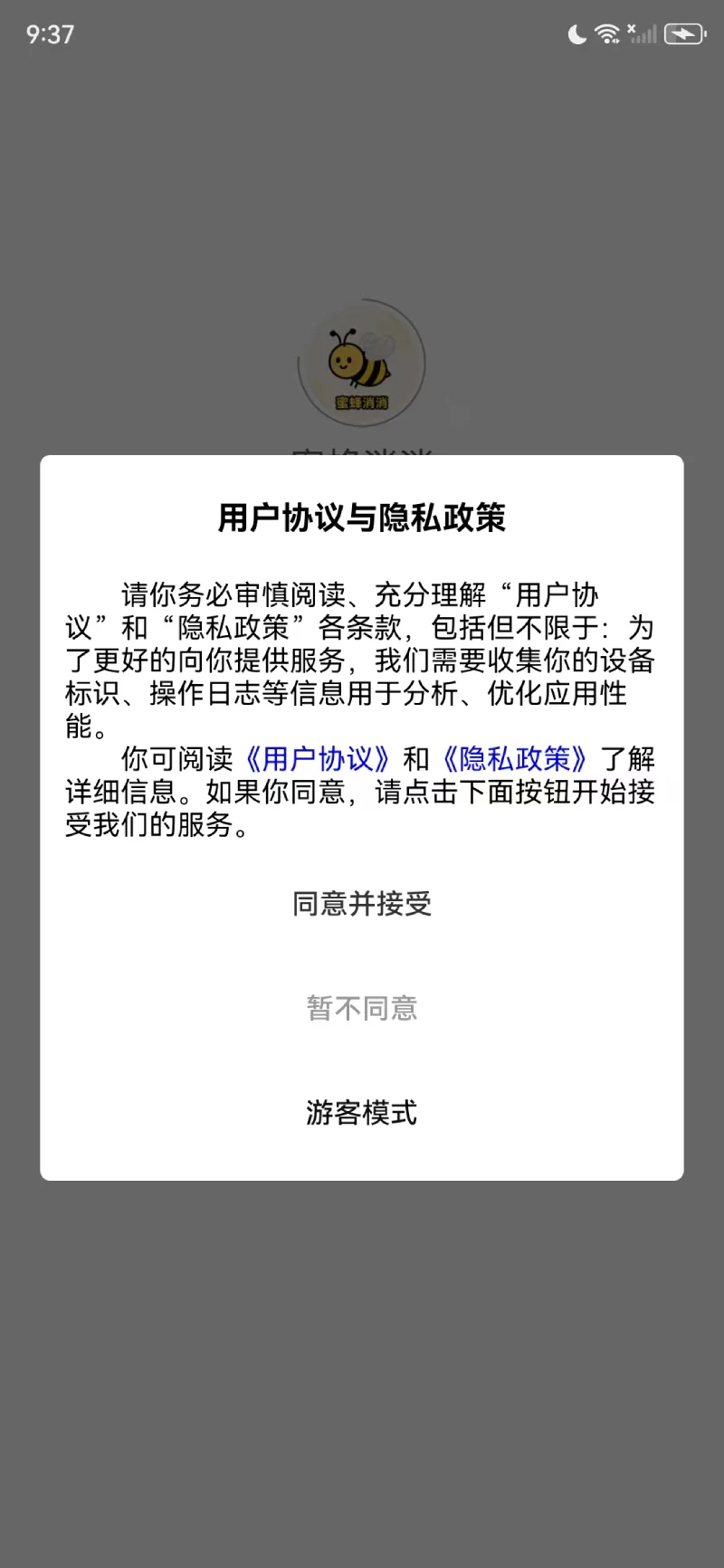 蜜蜂消消 蜜蜂消消