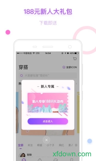 穿衣助手-教你穿衣搭配
