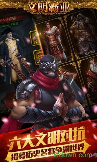 文明霸业正版