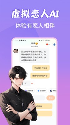虚拟恋爱AI 虚拟恋爱AI