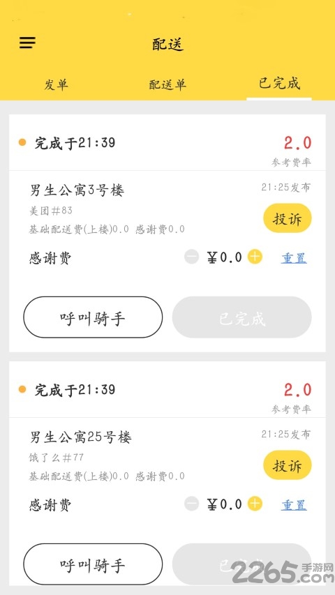 饭火轮商家