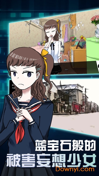 蓝宝石般的被害妄想少女 蓝宝石般的被害妄想少女