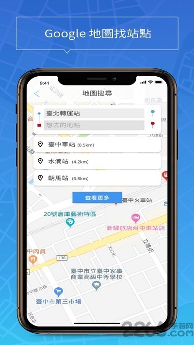 tbs台北转运站苹果版